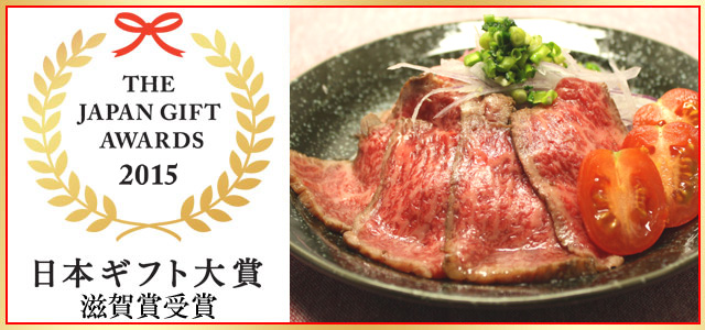 2015日本ギフト大賞滋賀賞