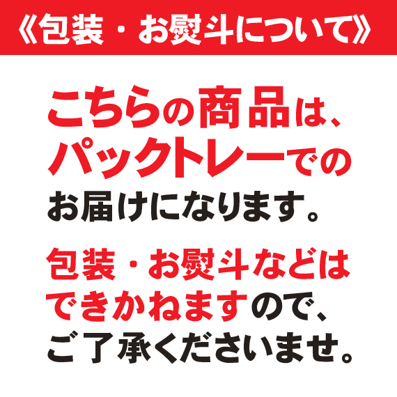 パックトレー