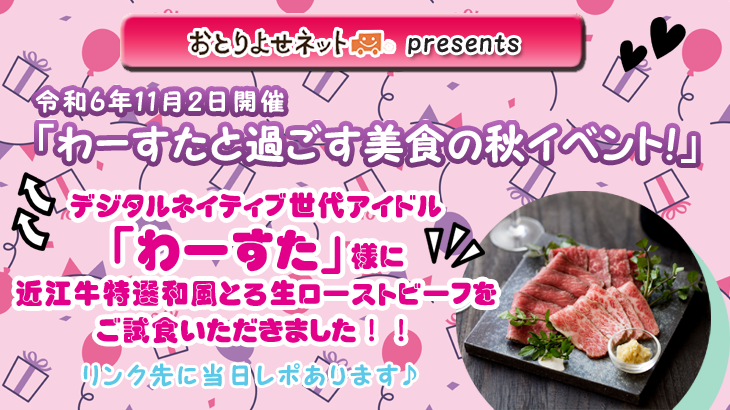 わーすたイベント