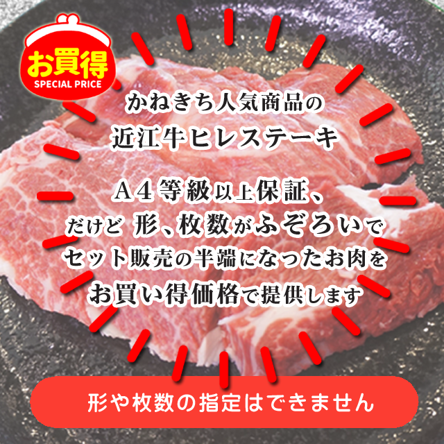 ふぞろいヒレステーキ