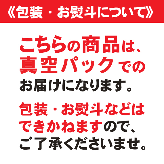 真空パック