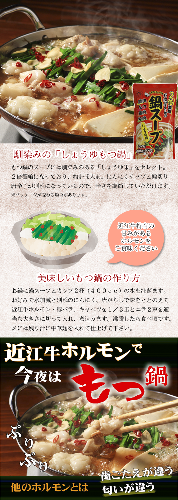 もつ鍋