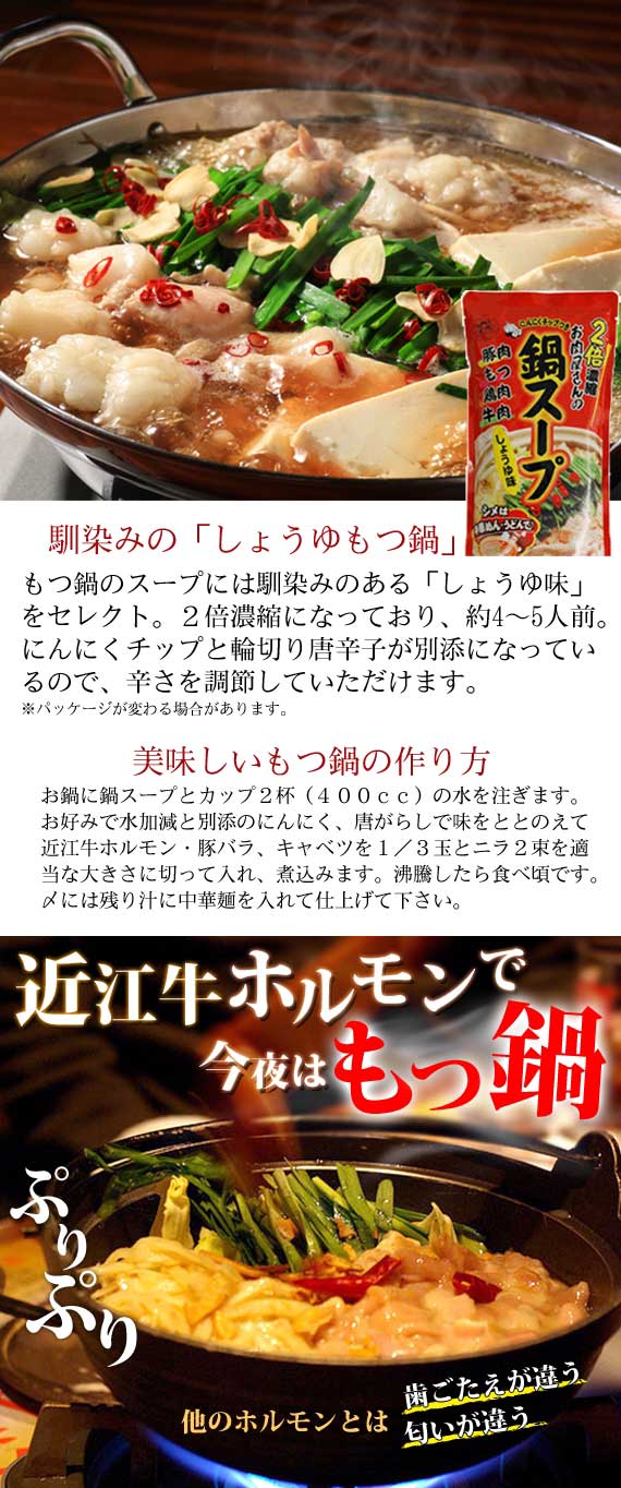 もつ鍋