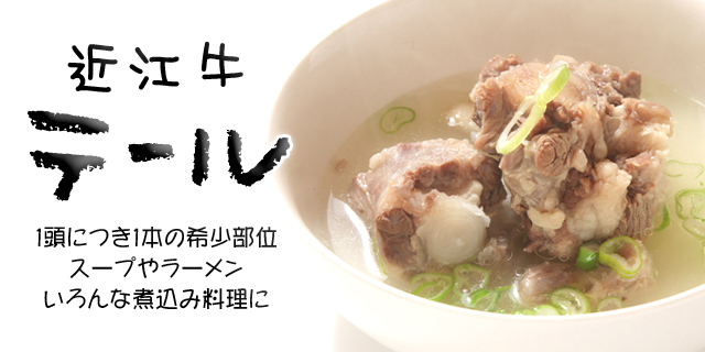 テール